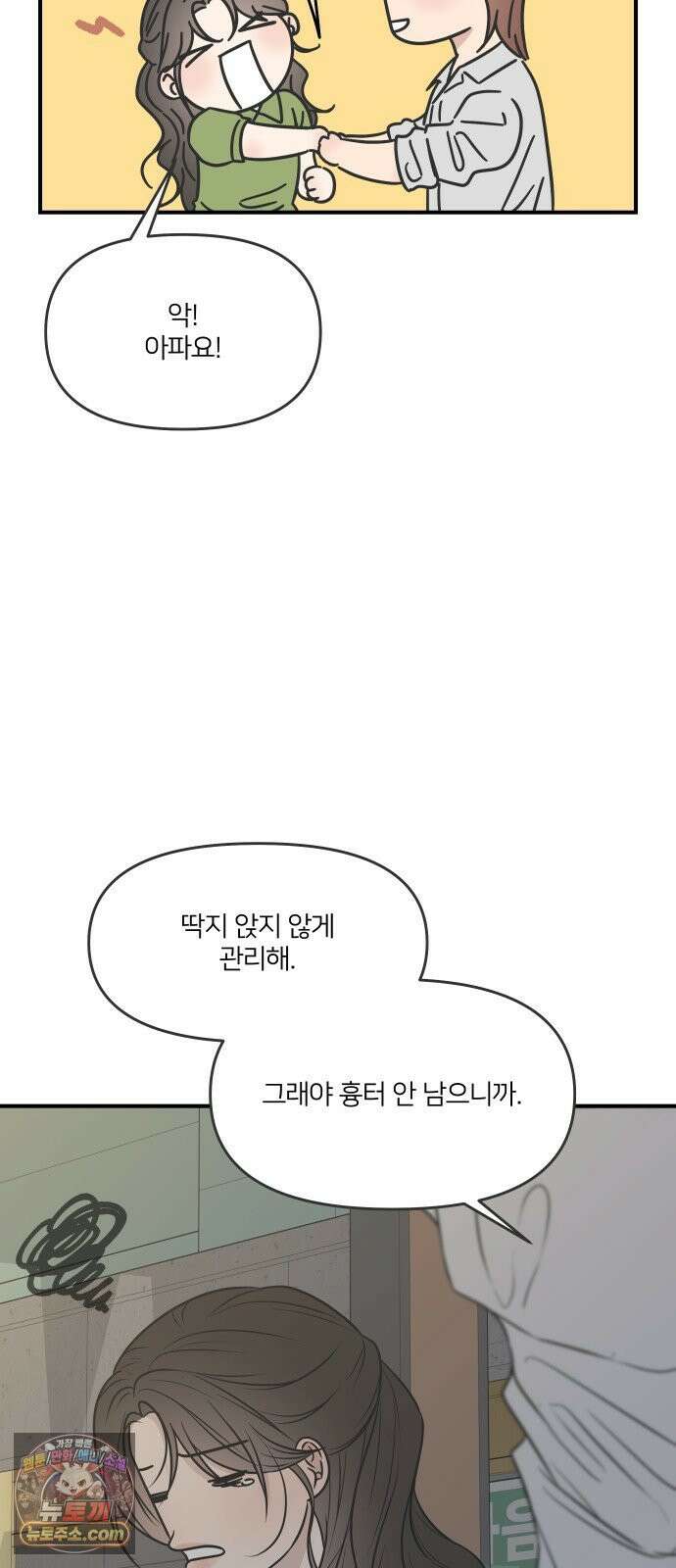 결혼사수스캔들 11화 13