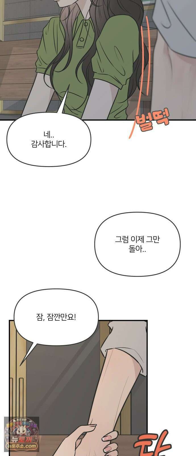 결혼사수스캔들 11화 14