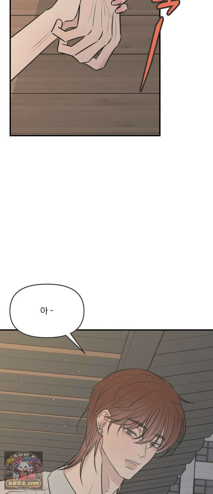 결혼사수스캔들 11화 15