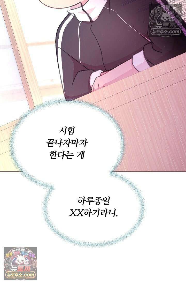 페이트 메이트 35화 14