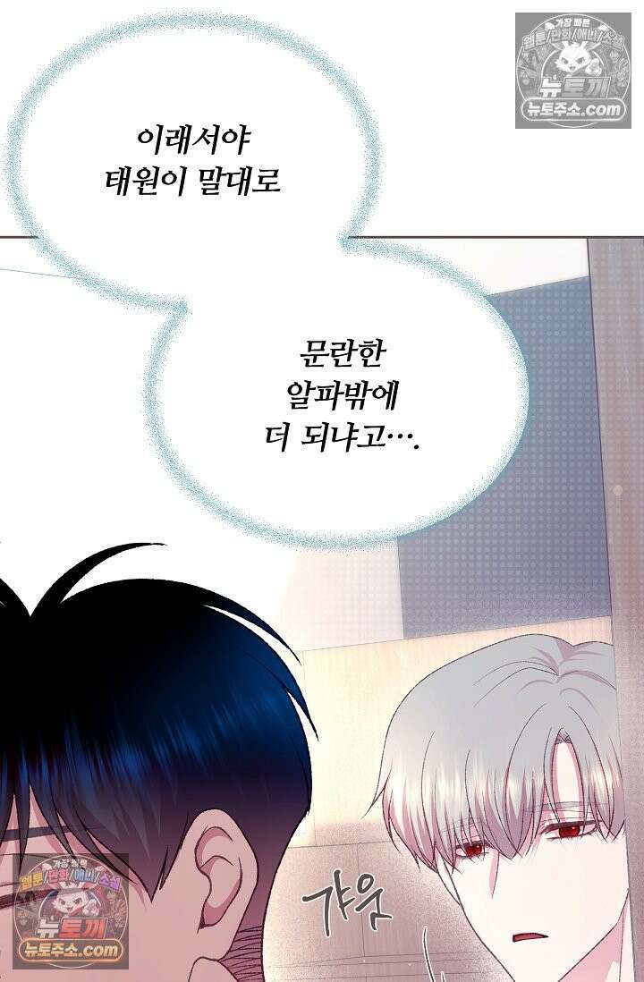 페이트 메이트 35화 15