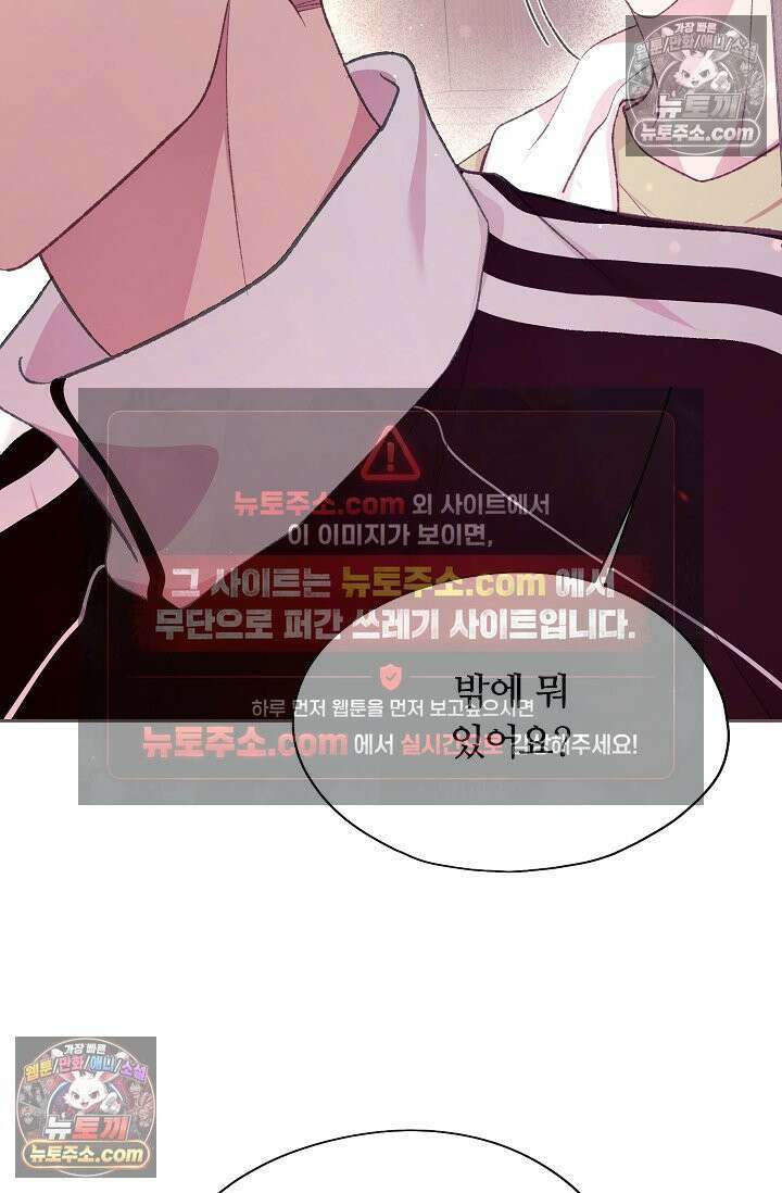 페이트 메이트 35화 16