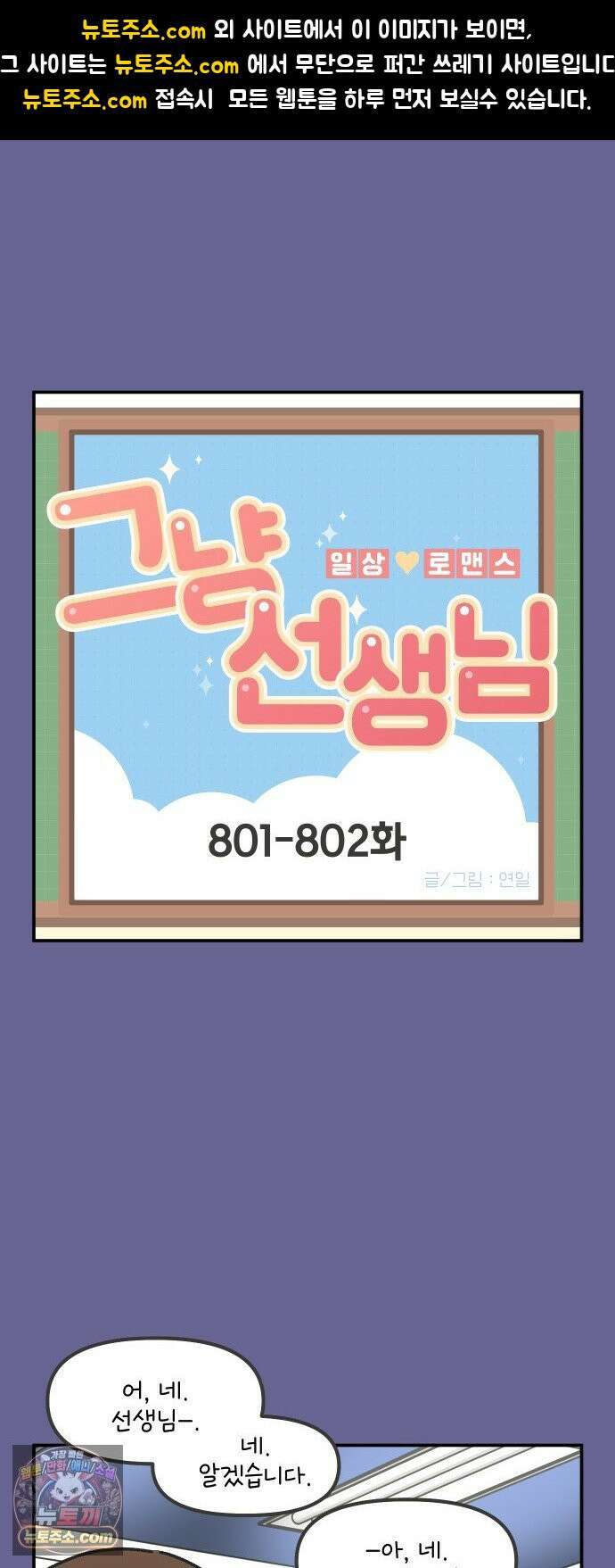 그냥 선생님 356화 1