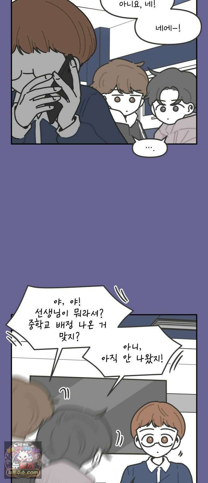 그냥 선생님 356화 2