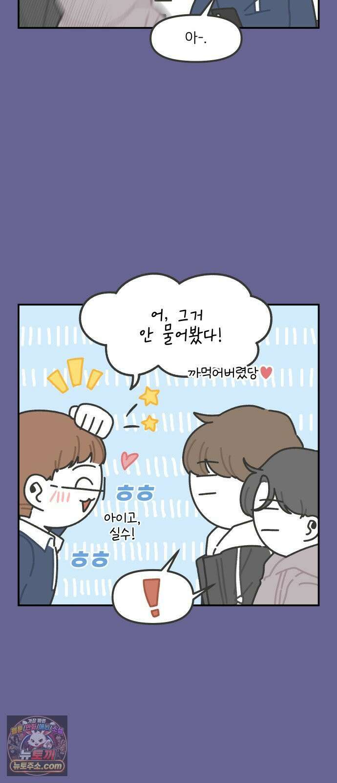그냥 선생님 356화 3
