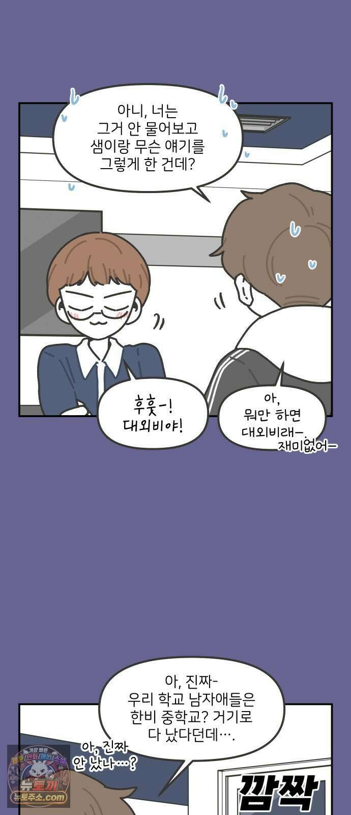 그냥 선생님 356화 4