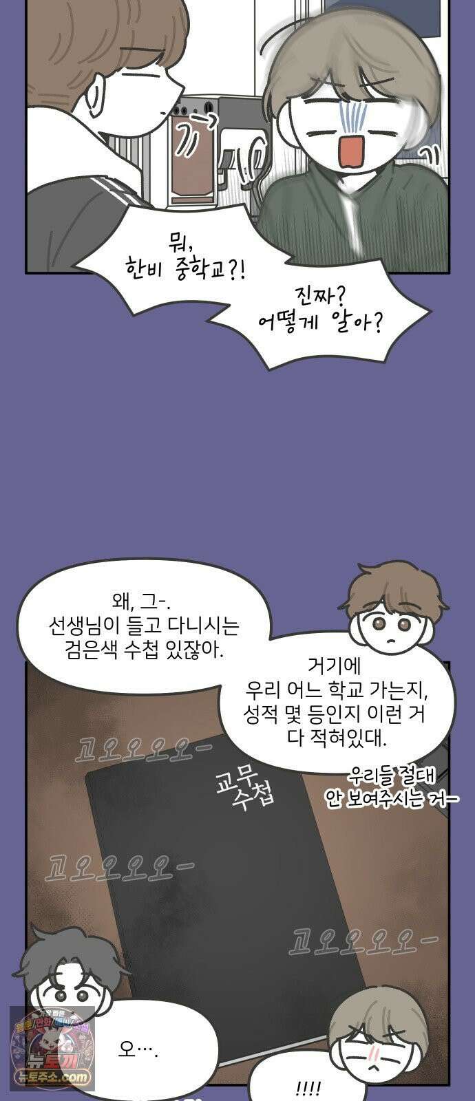 그냥 선생님 356화 5