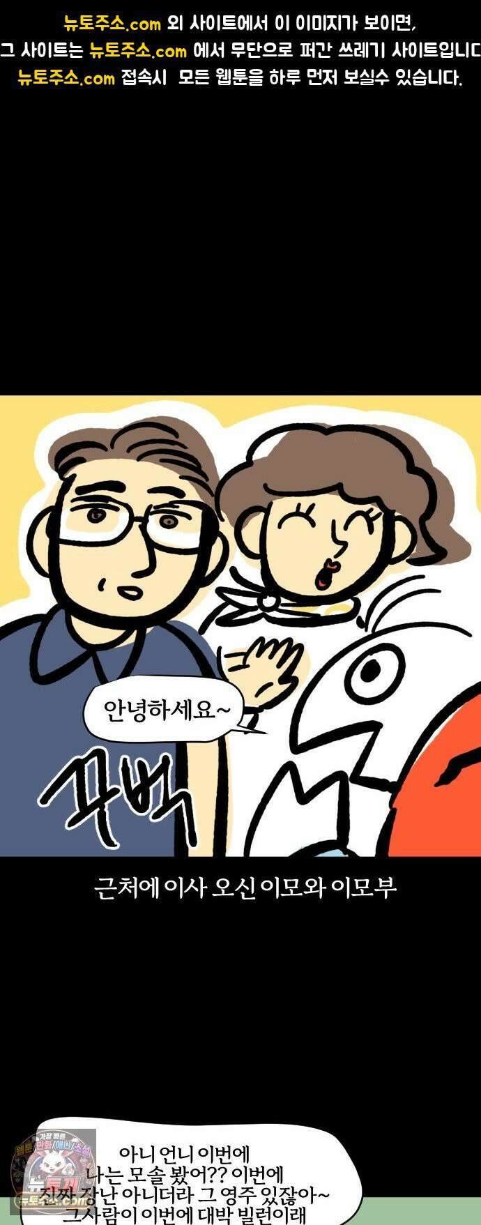 개집사 199화: 한입만 줍쇼 1