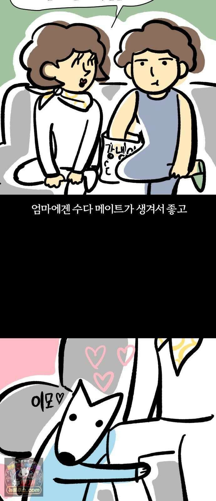 개집사 199화: 한입만 줍쇼 2