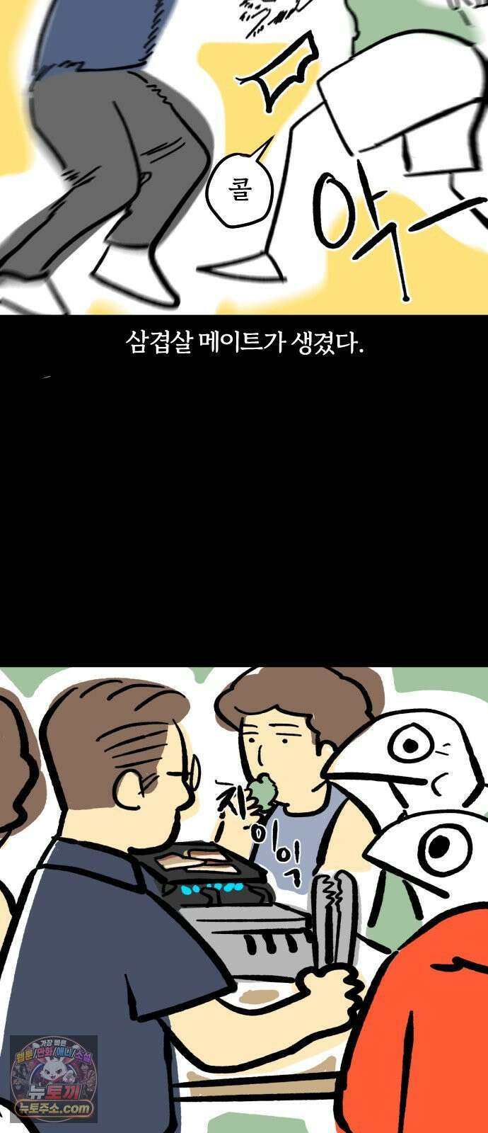 개집사 199화: 한입만 줍쇼 5