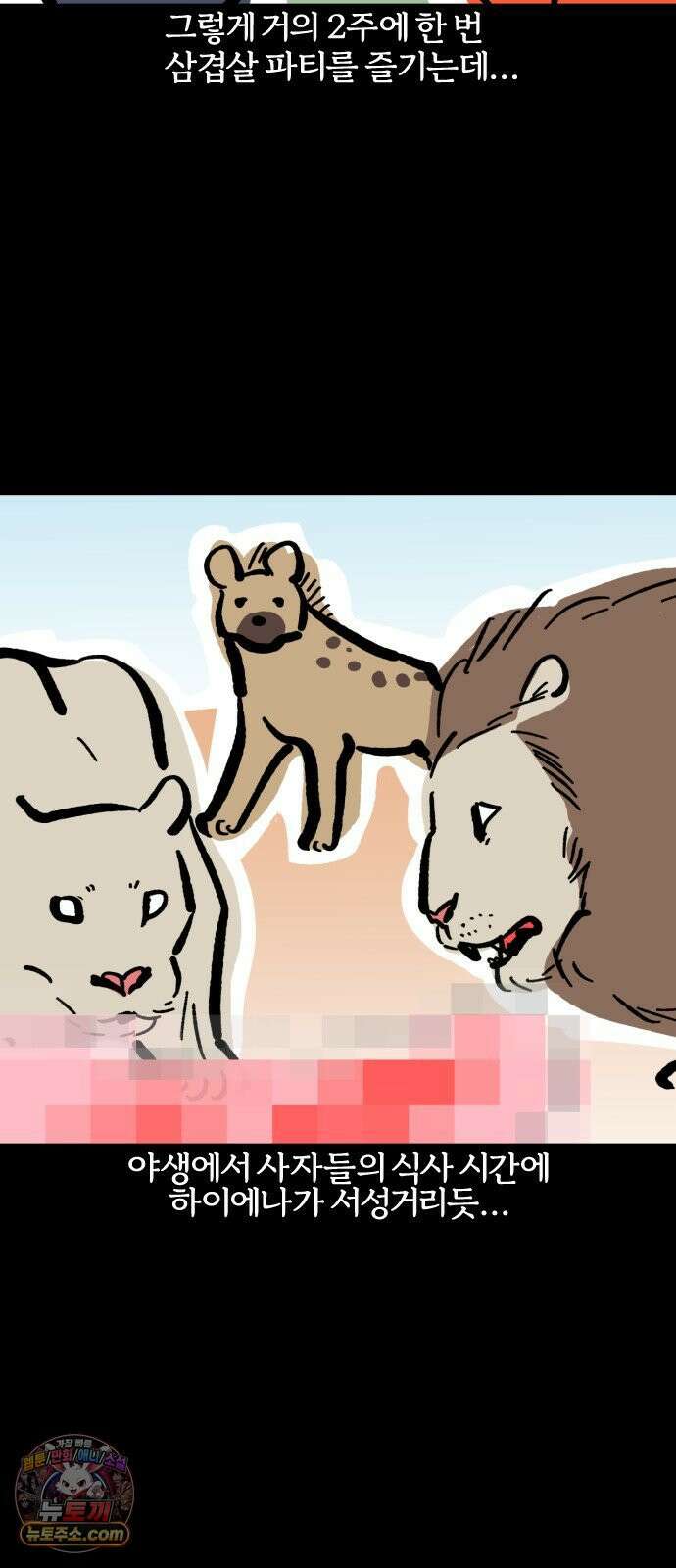개집사 199화: 한입만 줍쇼 6