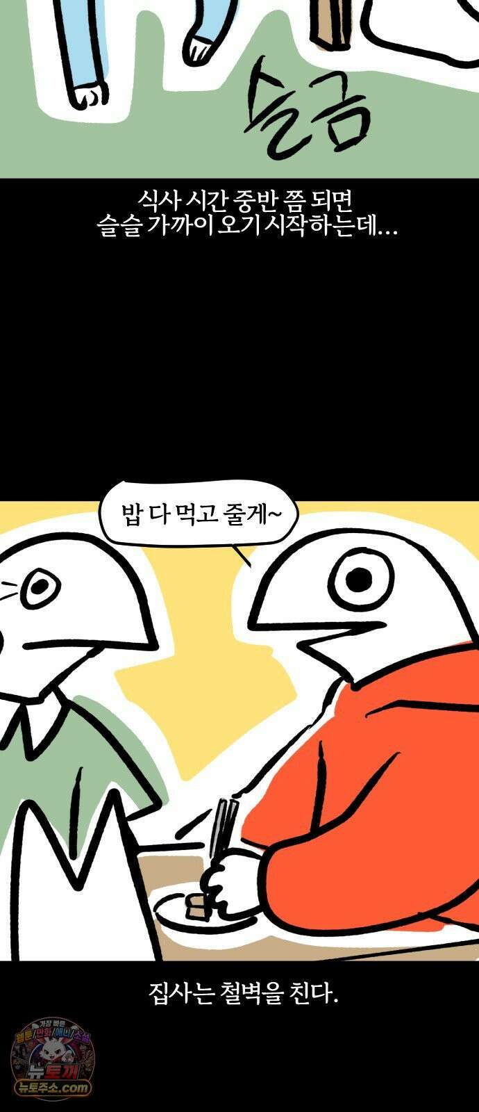 개집사 199화: 한입만 줍쇼 8