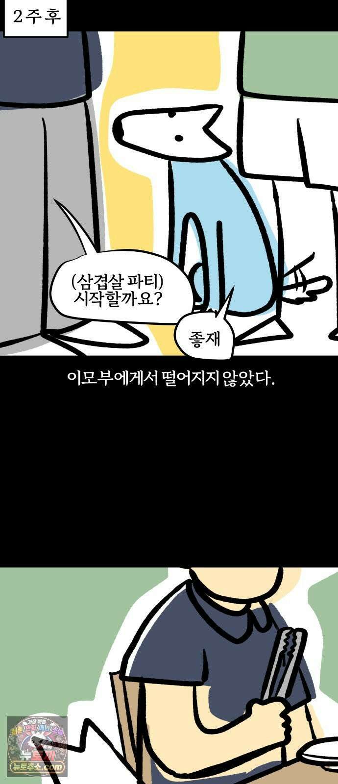개집사 199화: 한입만 줍쇼 12