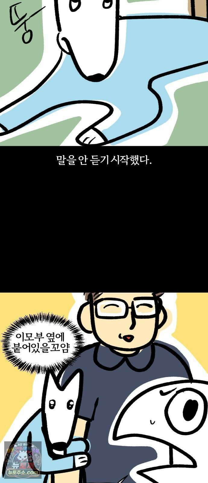개집사 199화: 한입만 줍쇼 15