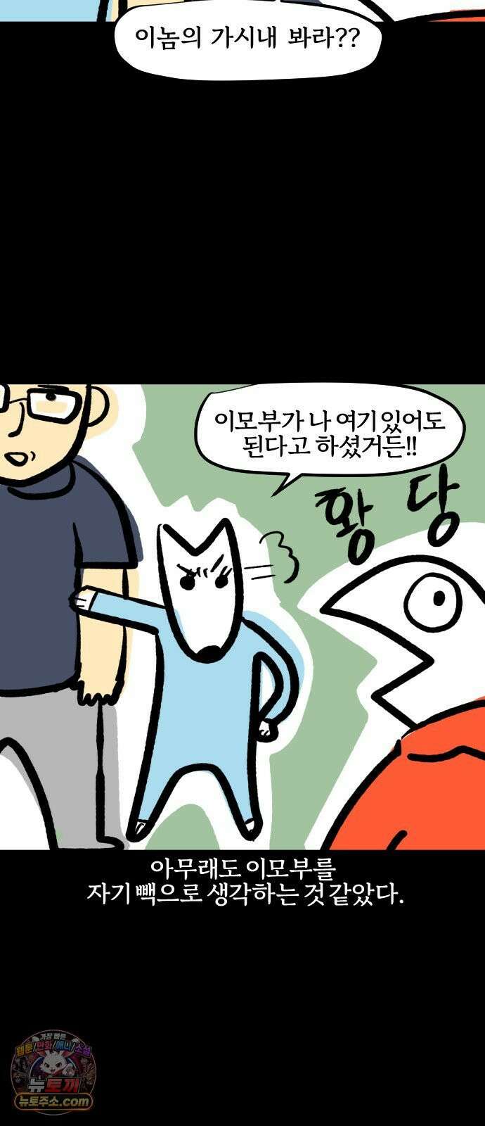 개집사 199화: 한입만 줍쇼 16