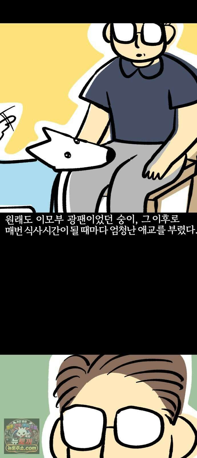 개집사 199화: 한입만 줍쇼 17