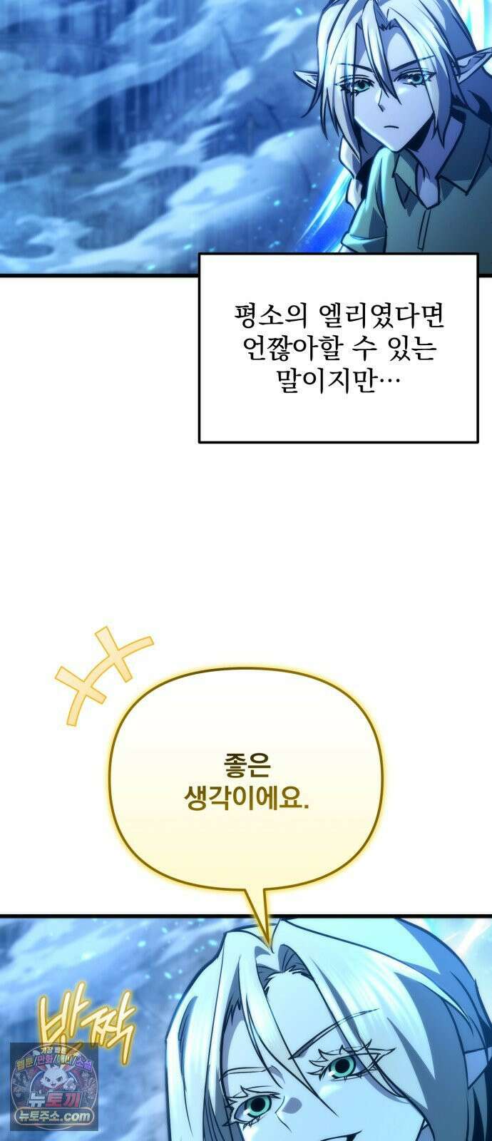 아포칼립스에 물류센터를 숨김 95화 3