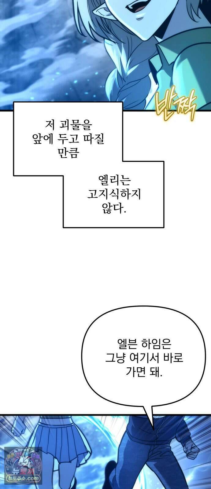 아포칼립스에 물류센터를 숨김 95화 4