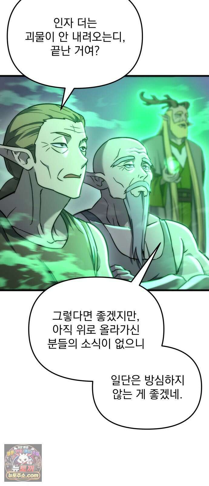 아포칼립스에 물류센터를 숨김 95화 8