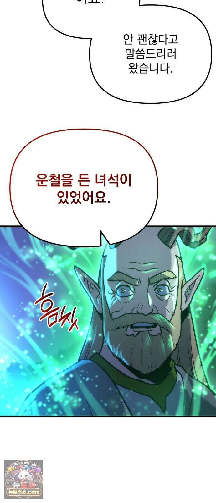 아포칼립스에 물류센터를 숨김 95화 12