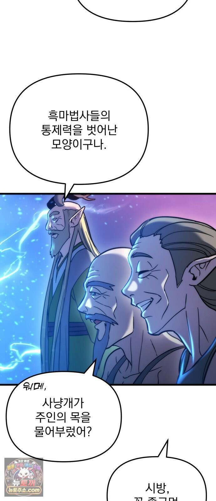 아포칼립스에 물류센터를 숨김 95화 14