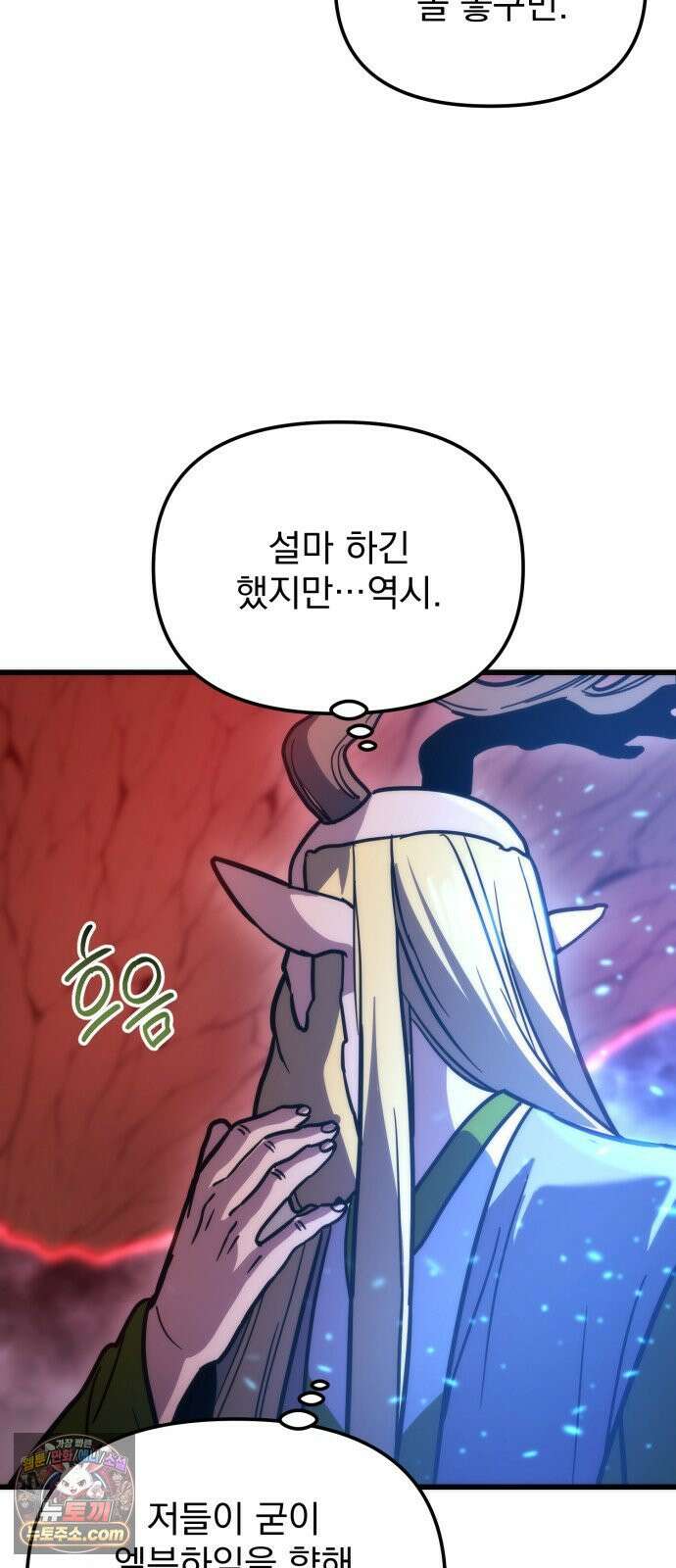 아포칼립스에 물류센터를 숨김 95화 15