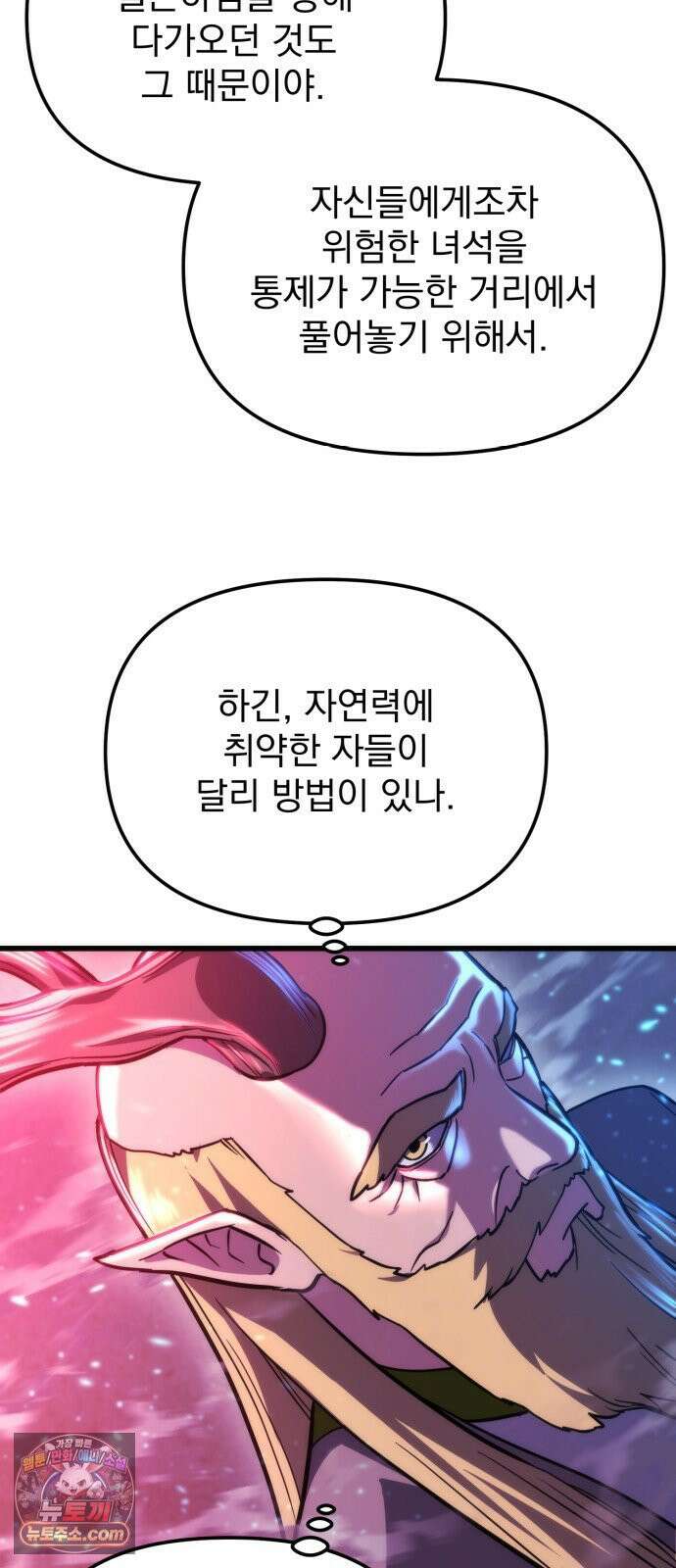 아포칼립스에 물류센터를 숨김 95화 16
