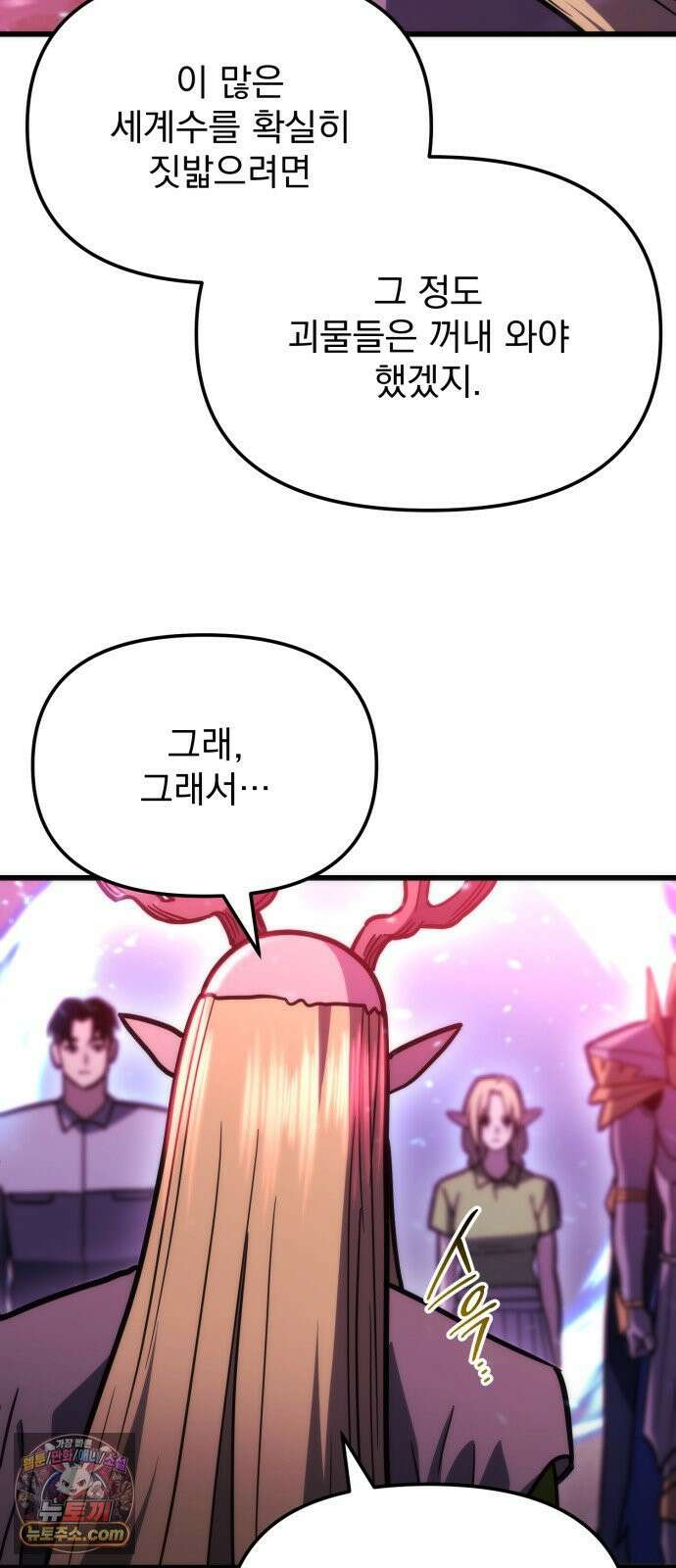 아포칼립스에 물류센터를 숨김 95화 17