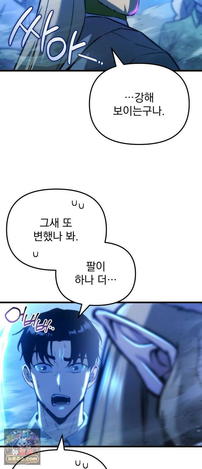 아포칼립스에 물류센터를 숨김 95화 26