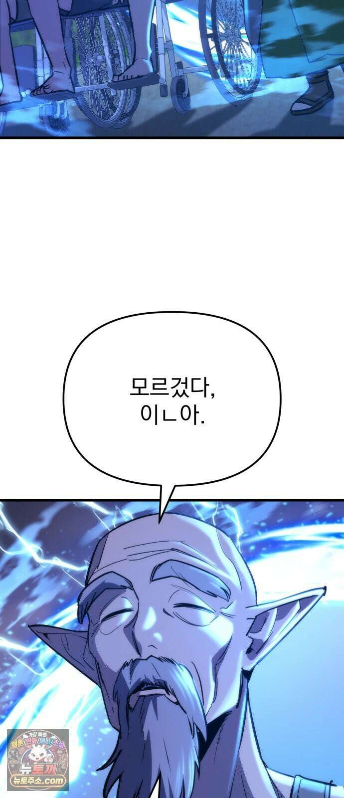 아포칼립스에 물류센터를 숨김 95화 33