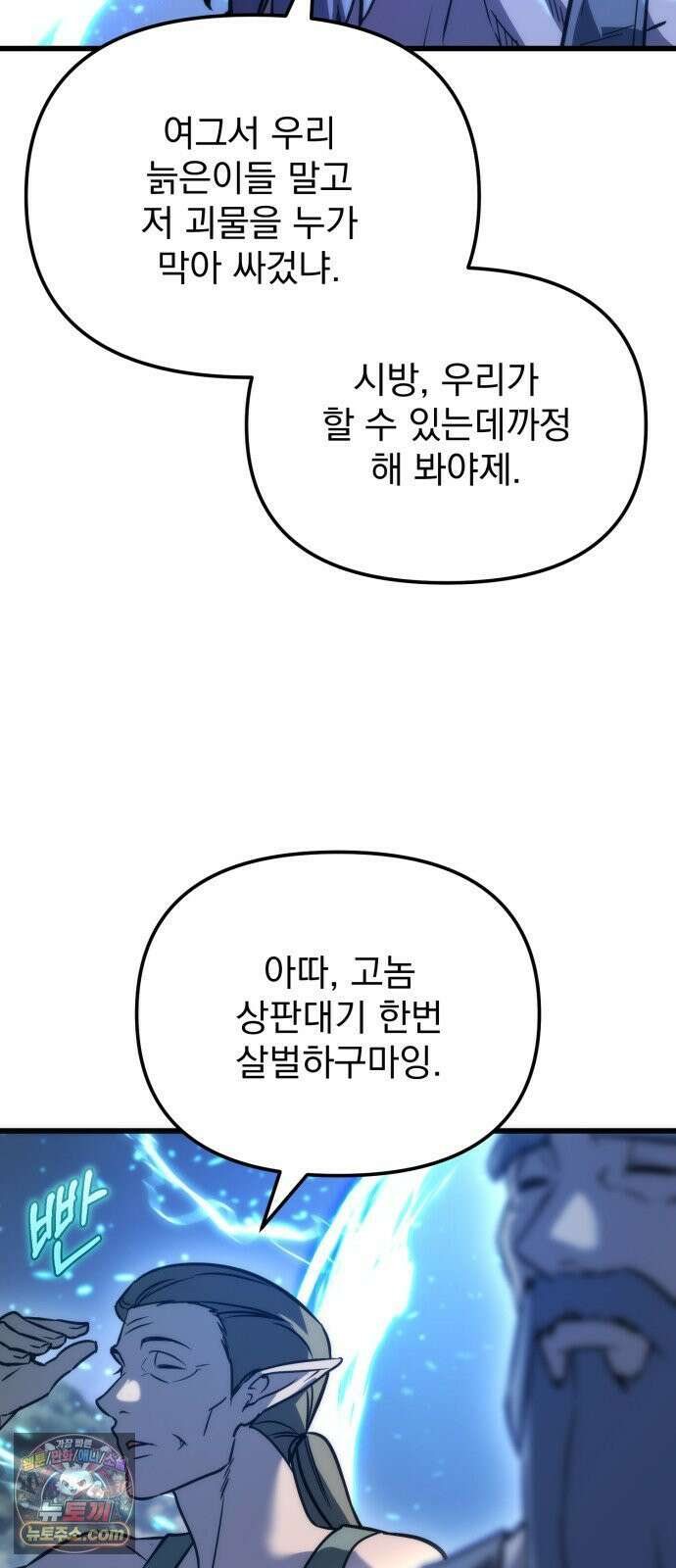 아포칼립스에 물류센터를 숨김 95화 34