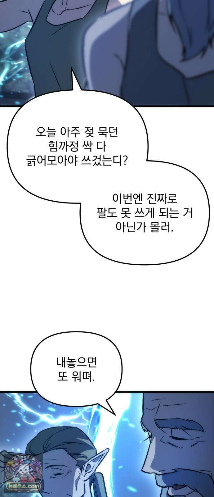 아포칼립스에 물류센터를 숨김 95화 35