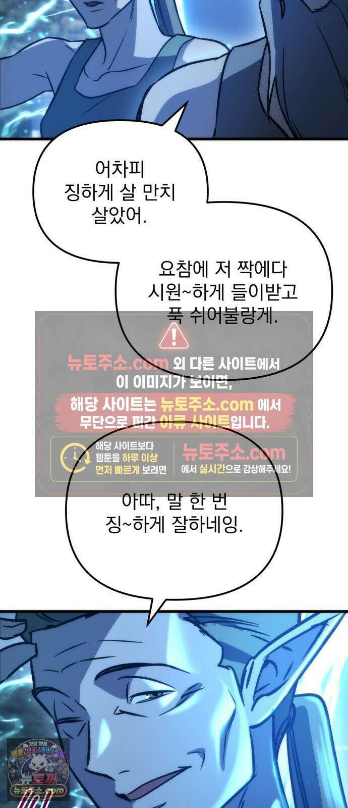 아포칼립스에 물류센터를 숨김 95화 36