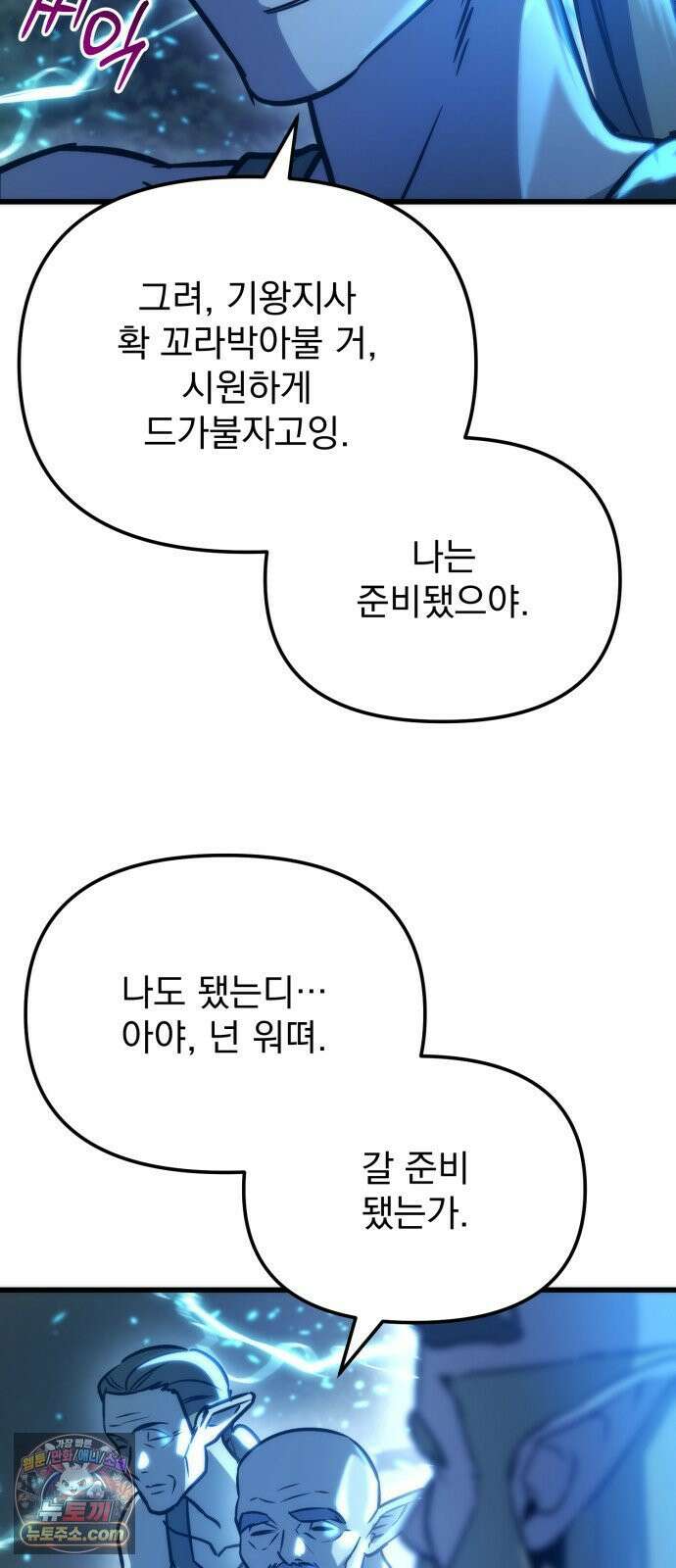 아포칼립스에 물류센터를 숨김 95화 37