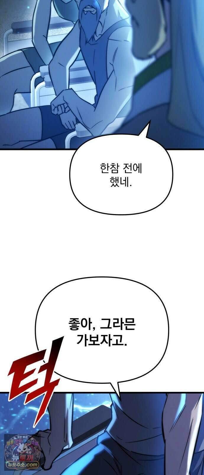 아포칼립스에 물류센터를 숨김 95화 38