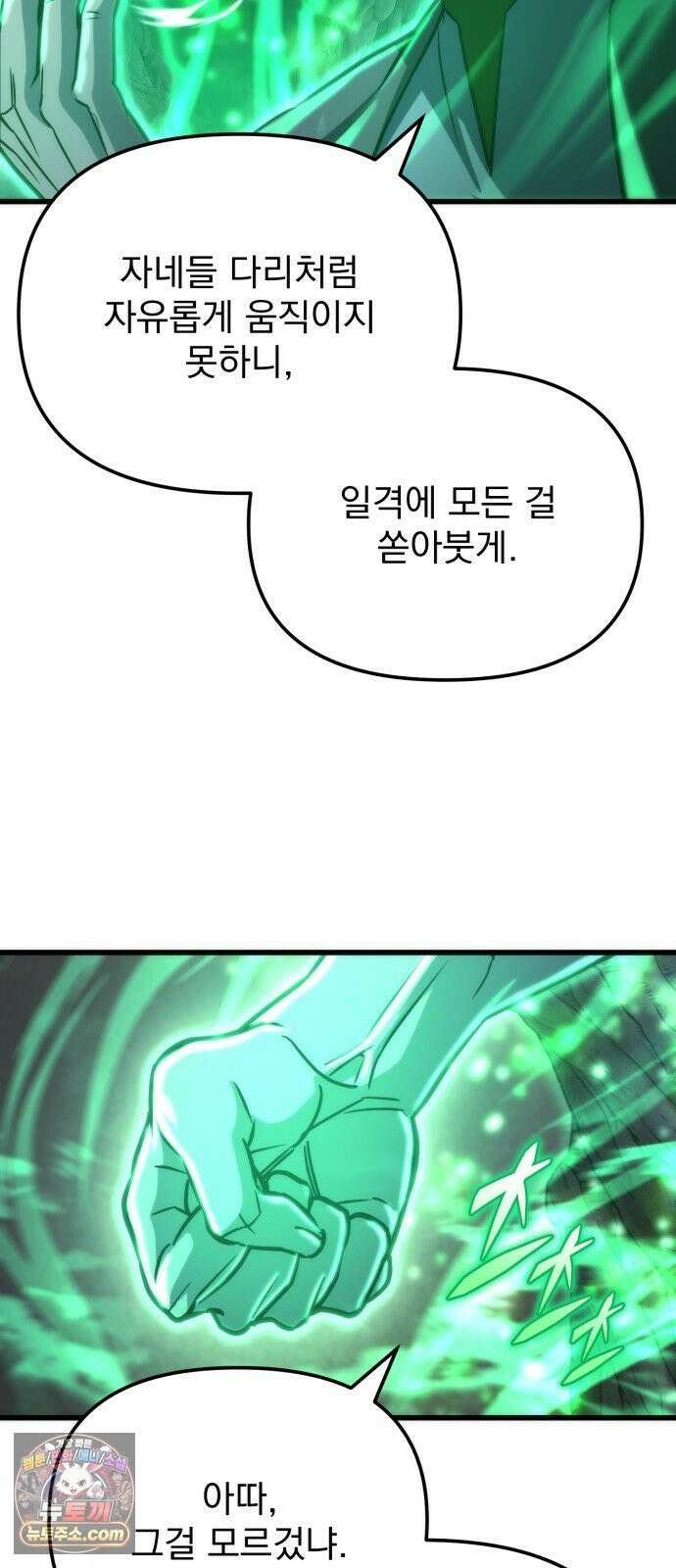 아포칼립스에 물류센터를 숨김 95화 44