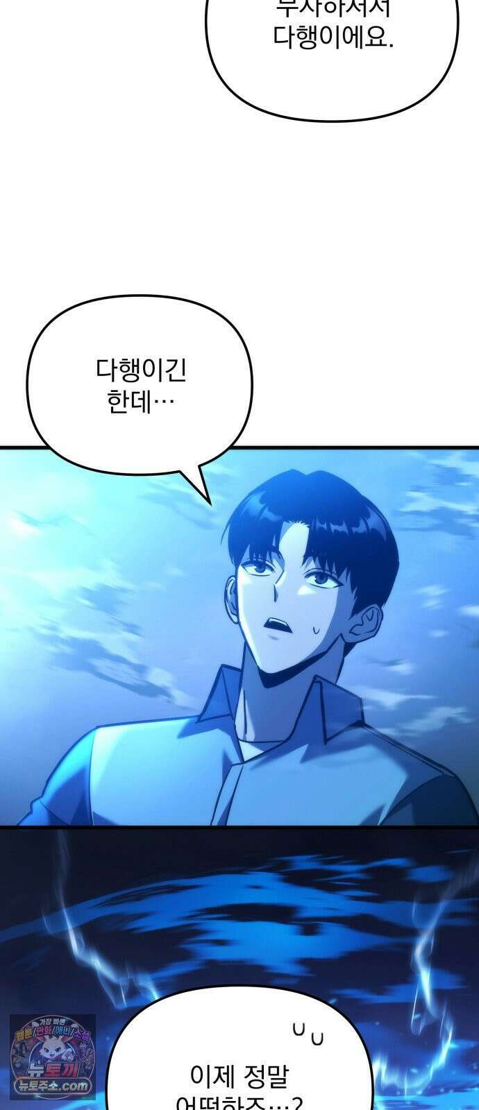 아포칼립스에 물류센터를 숨김 95화 73