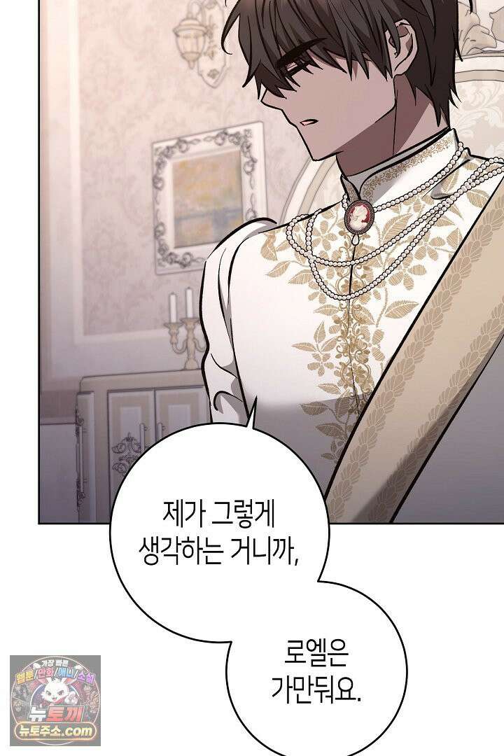 고요하고 미친 겨울 오두막 54화 4