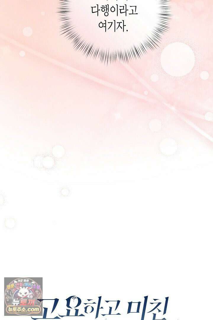 고요하고 미친 겨울 오두막 54화 19