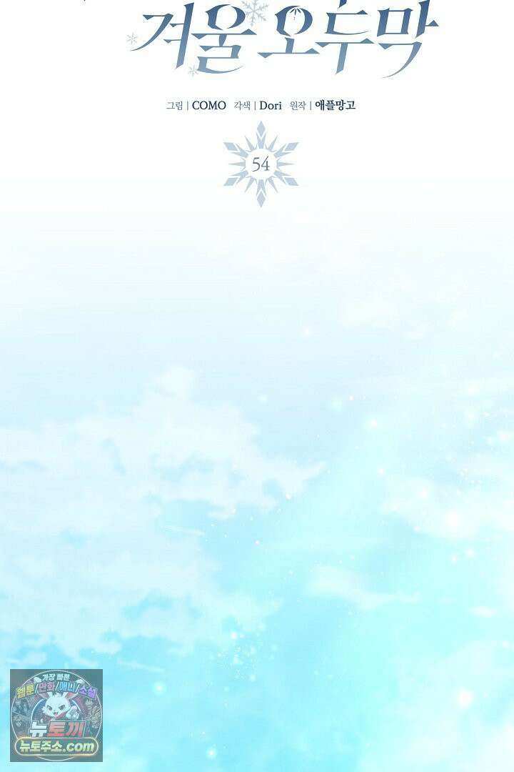 고요하고 미친 겨울 오두막 54화 20