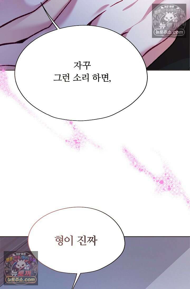 페이트 메이트 42화 8