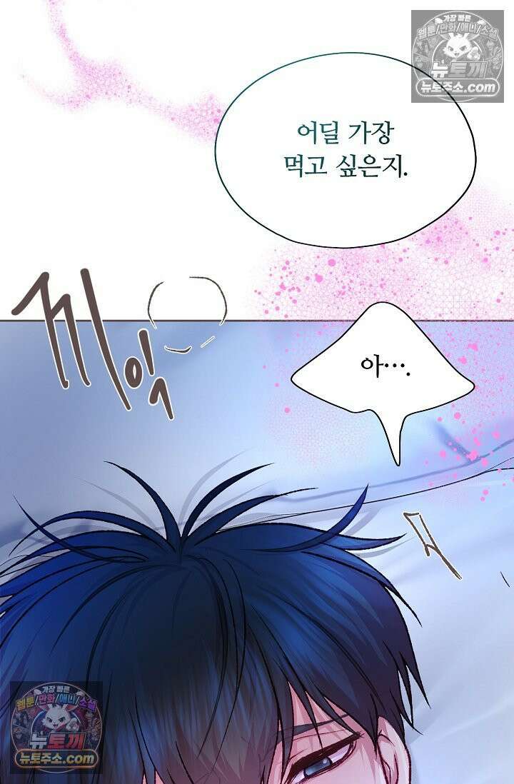 페이트 메이트 42화 16
