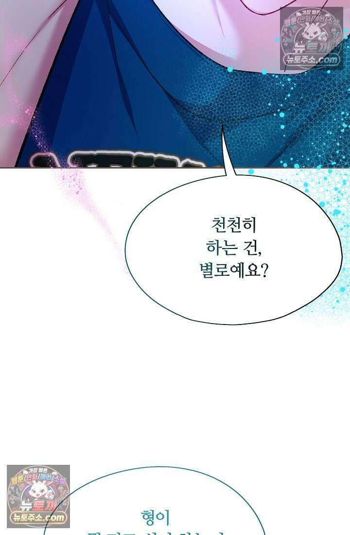 페이트 메이트 42화 19