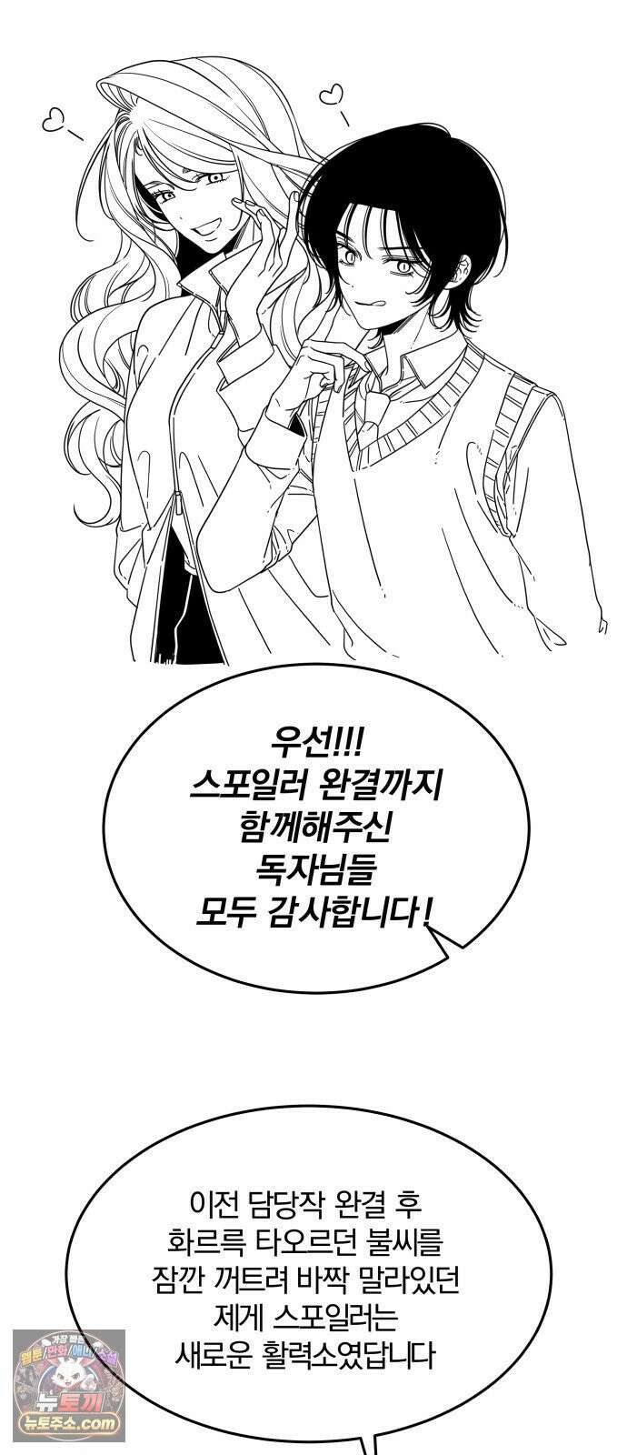 스포일러 후기 2