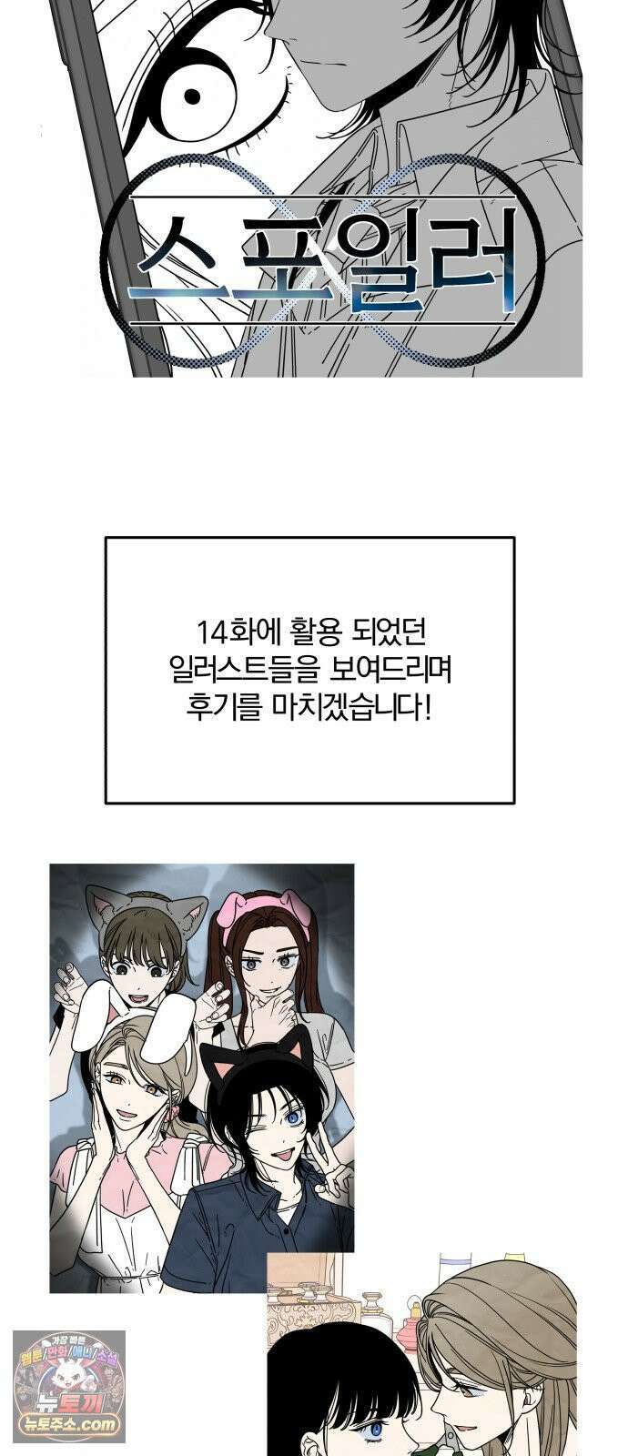 스포일러 후기 17