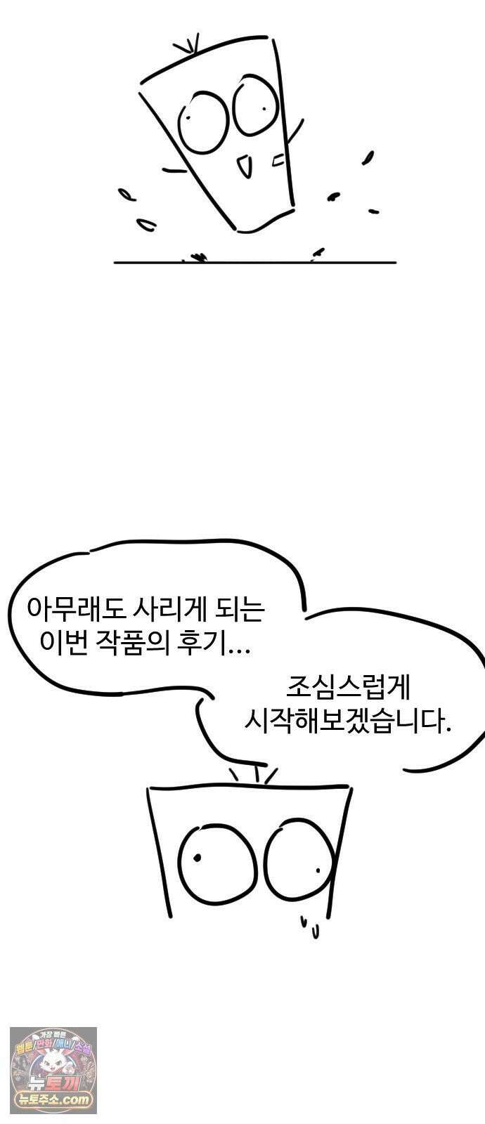스포일러 후기 21