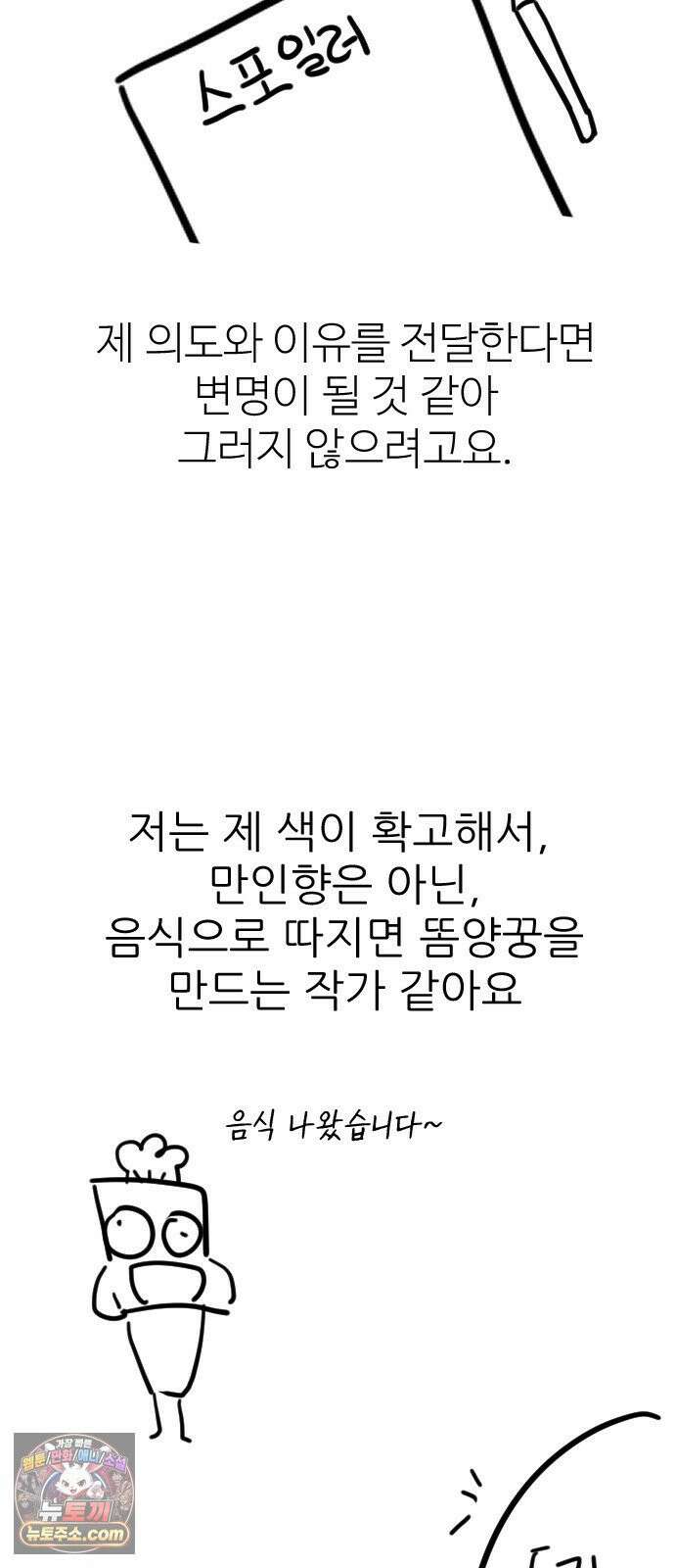 스포일러 후기 28
