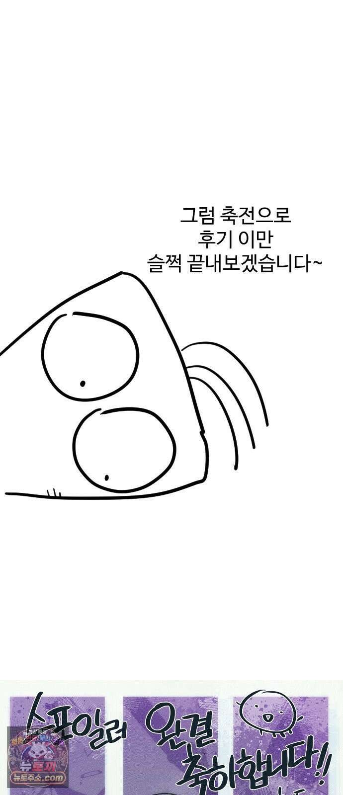 스포일러 후기 31