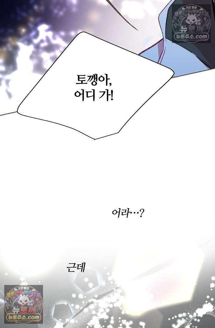 페이트 메이트 52화 11