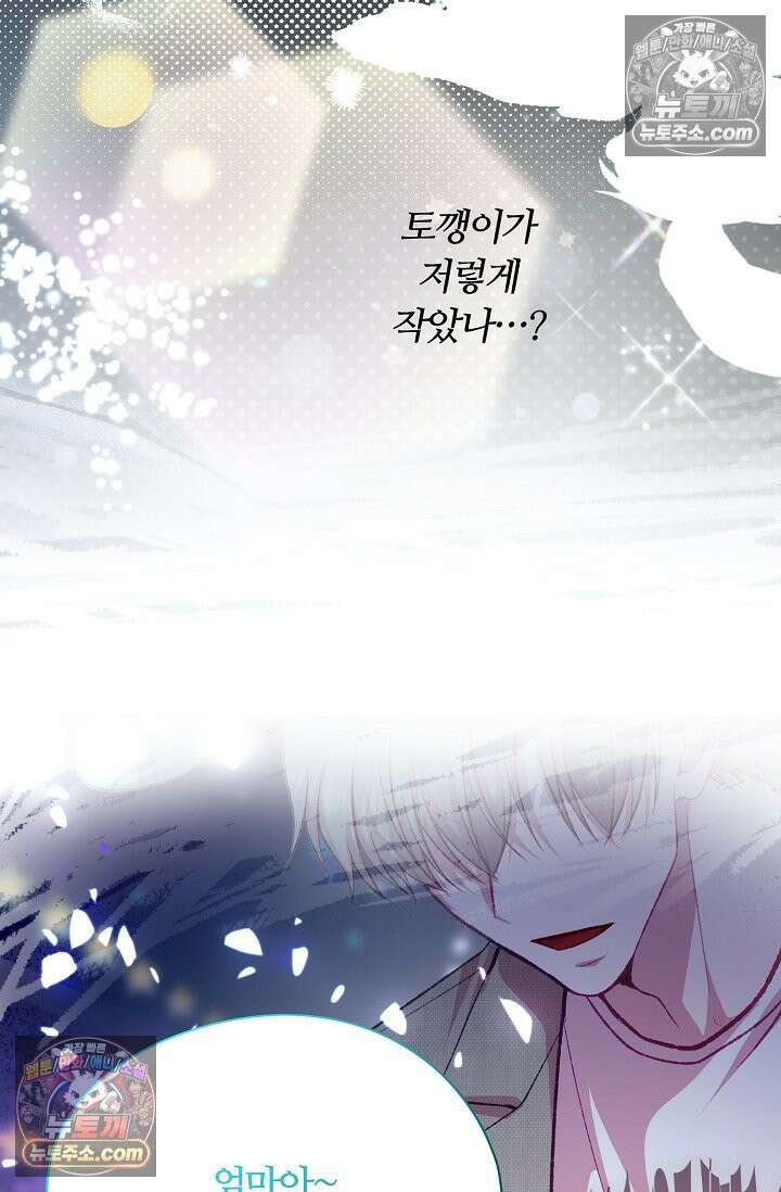 페이트 메이트 52화 13